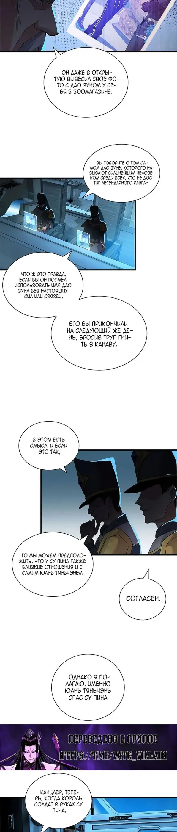 Страница 9 главы 105 манги Супер бог зоомагазина / Astral Pet Store