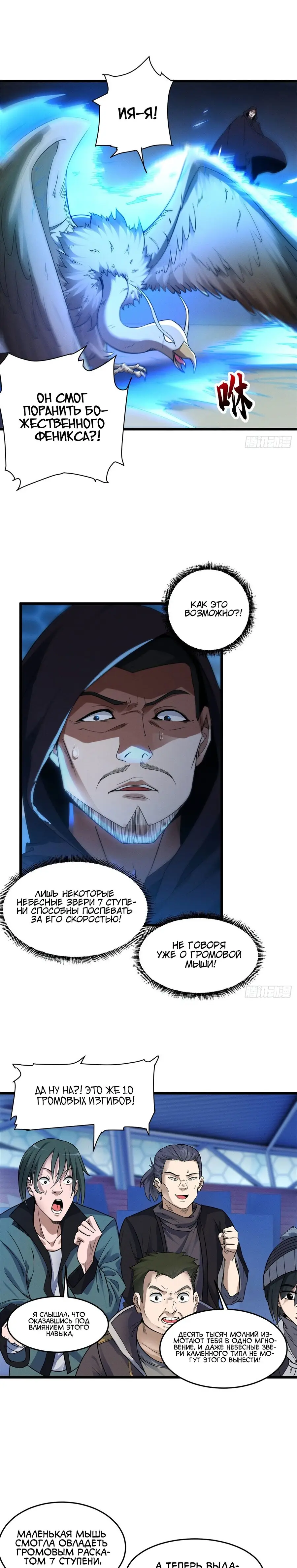 Страница 5 главы 18 манги Супер бог зоомагазина / Astral Pet Store