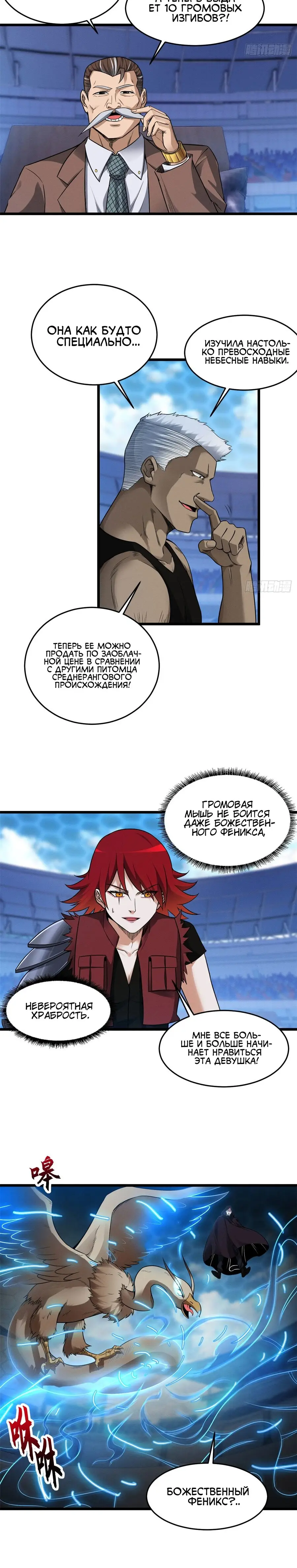 Страница 6 главы 18 манги Супер бог зоомагазина / Astral Pet Store