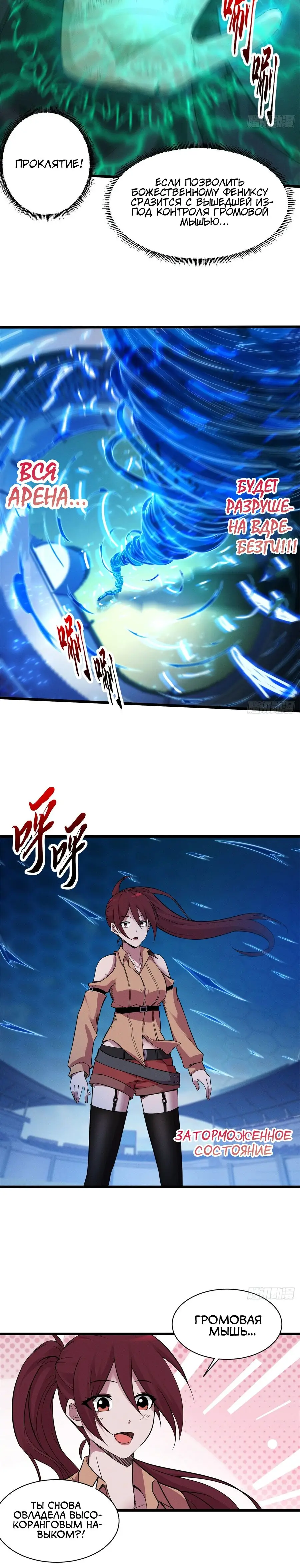 Страница 8 главы 18 манги Супер бог зоомагазина / Astral Pet Store