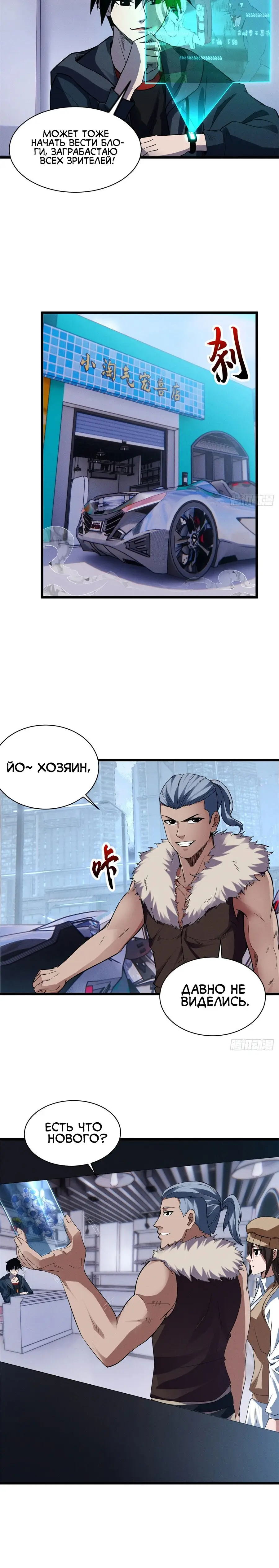 Страница 12 главы 18 манги Супер бог зоомагазина / Astral Pet Store