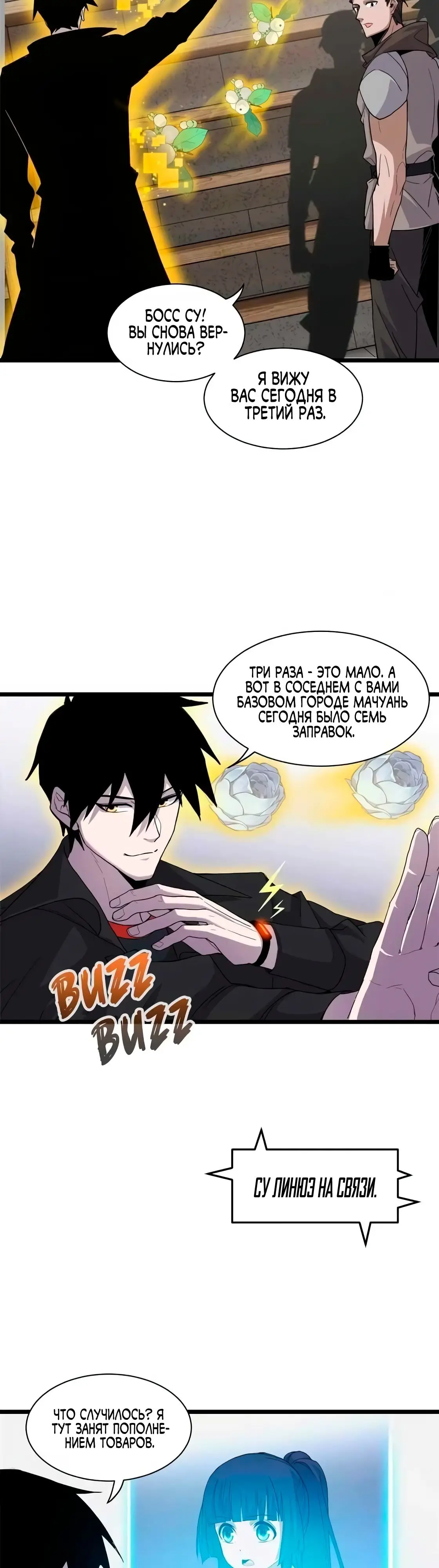 Страница 5 главы 144 манги Супер бог зоомагазина / Astral Pet Store