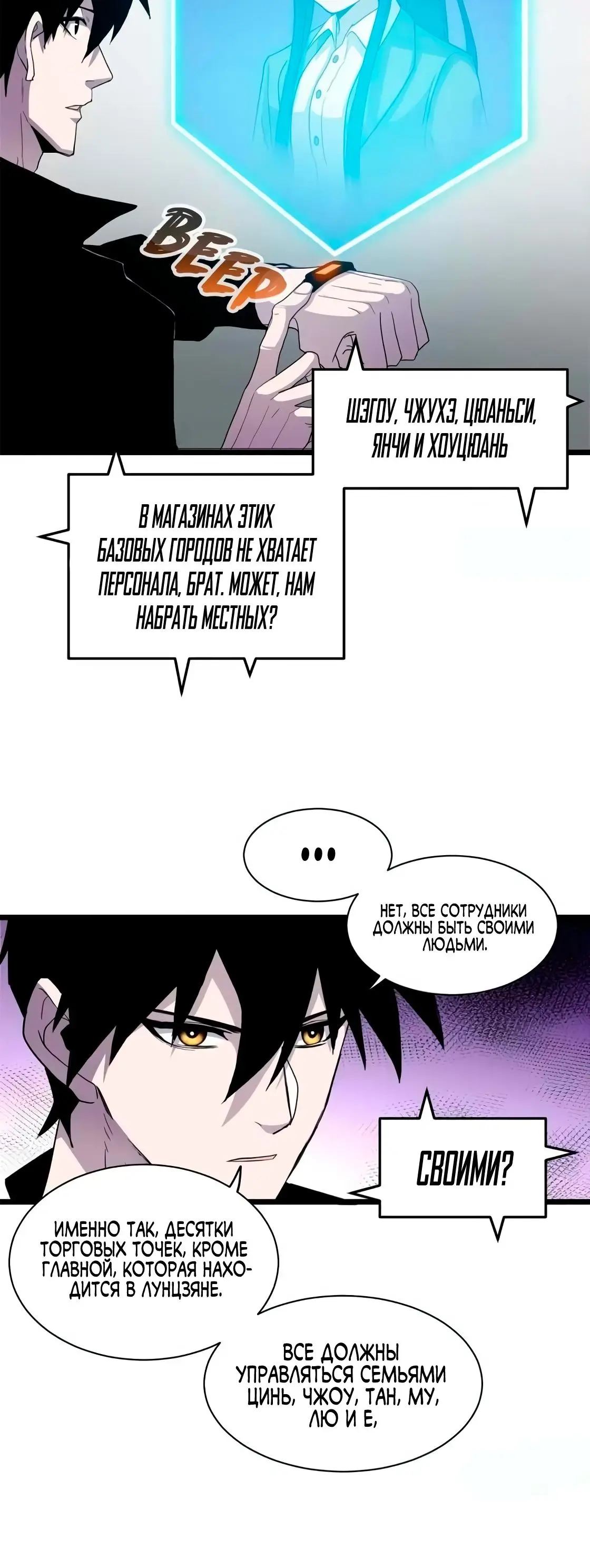 Страница 6 главы 144 манги Супер бог зоомагазина / Astral Pet Store