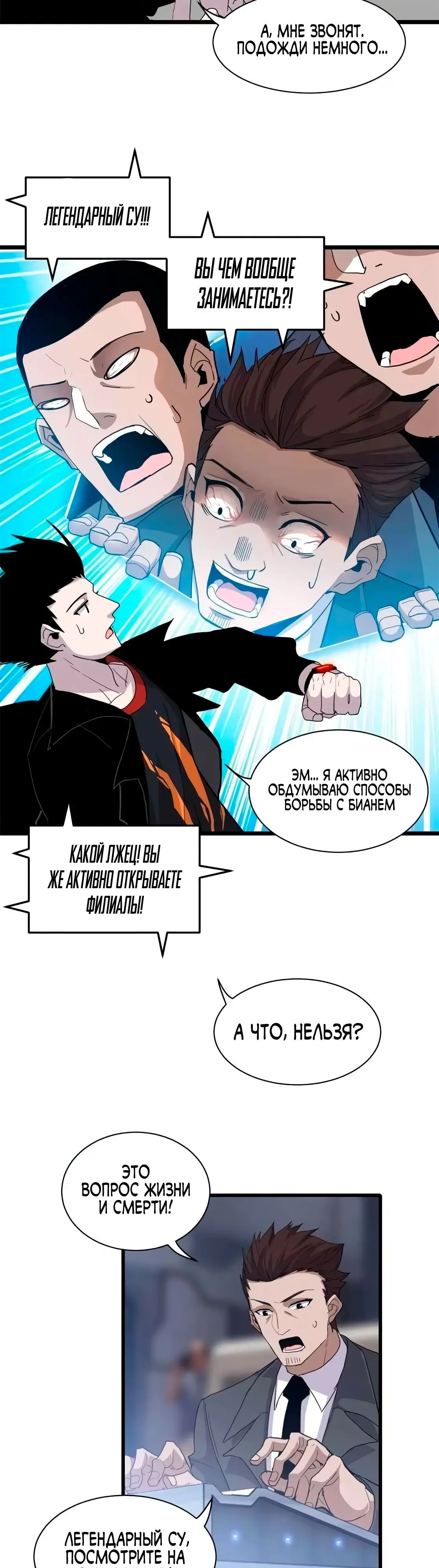 Страница 8 главы 144 манги Супер бог зоомагазина / Astral Pet Store