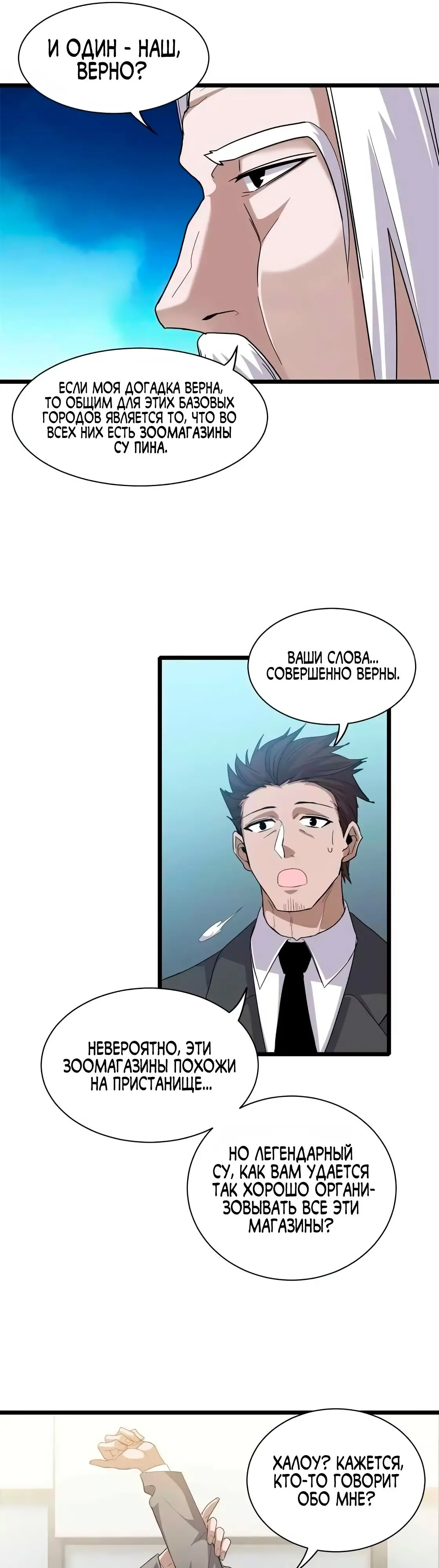 Страница 13 главы 144 манги Супер бог зоомагазина / Astral Pet Store