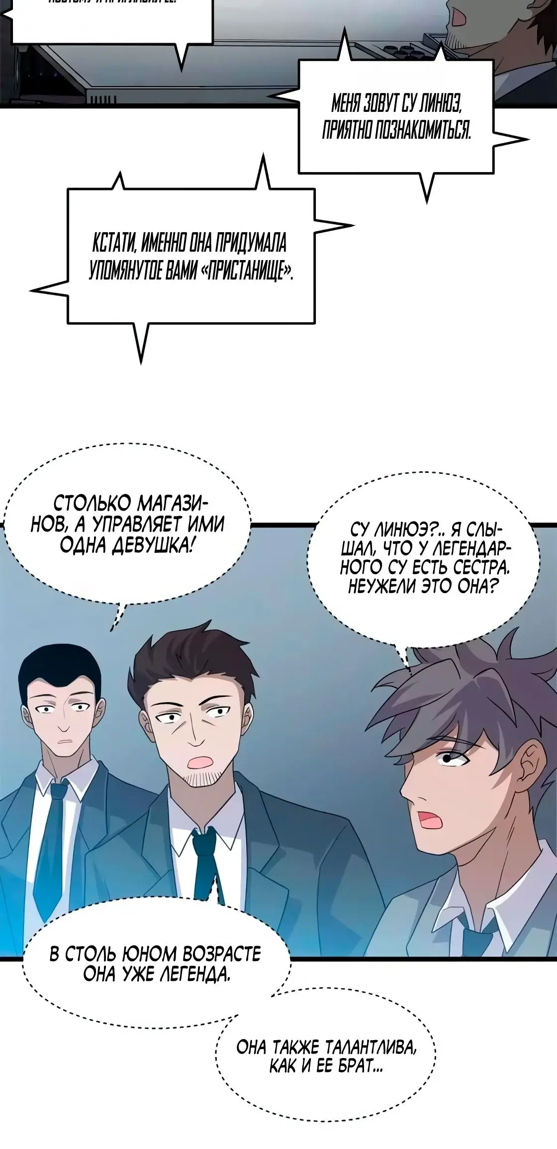 Страница 15 главы 144 манги Супер бог зоомагазина / Astral Pet Store