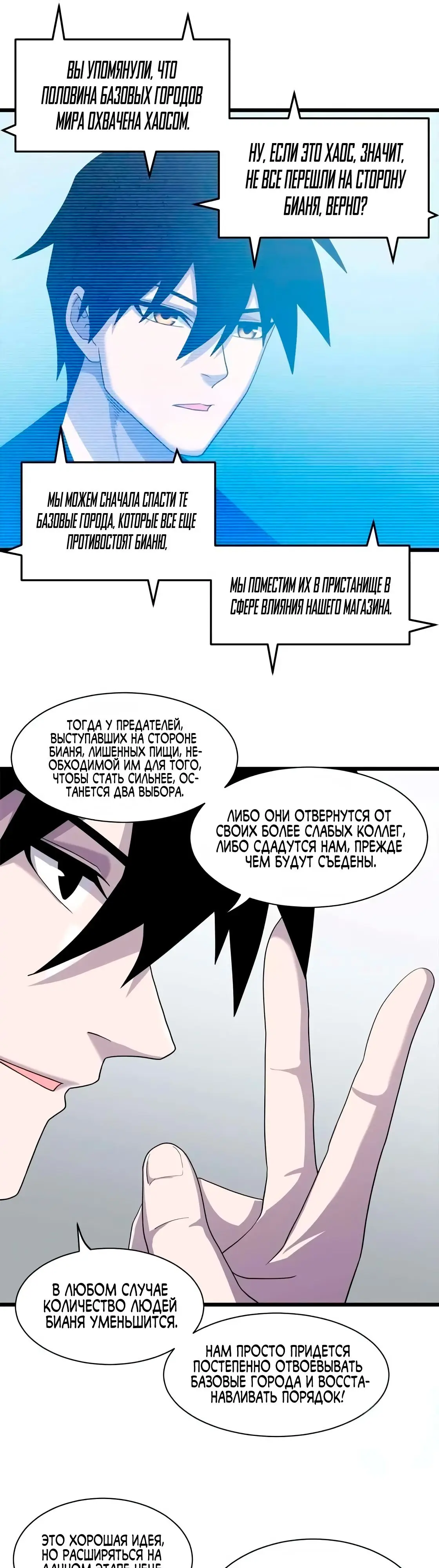 Страница 16 главы 144 манги Супер бог зоомагазина / Astral Pet Store