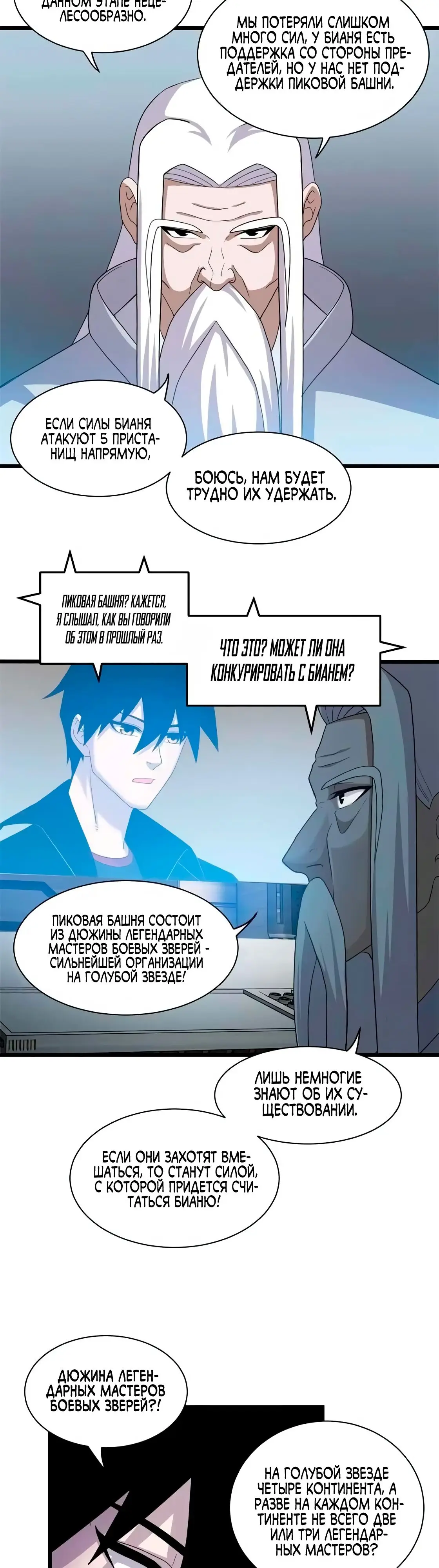 Страница 17 главы 144 манги Супер бог зоомагазина / Astral Pet Store