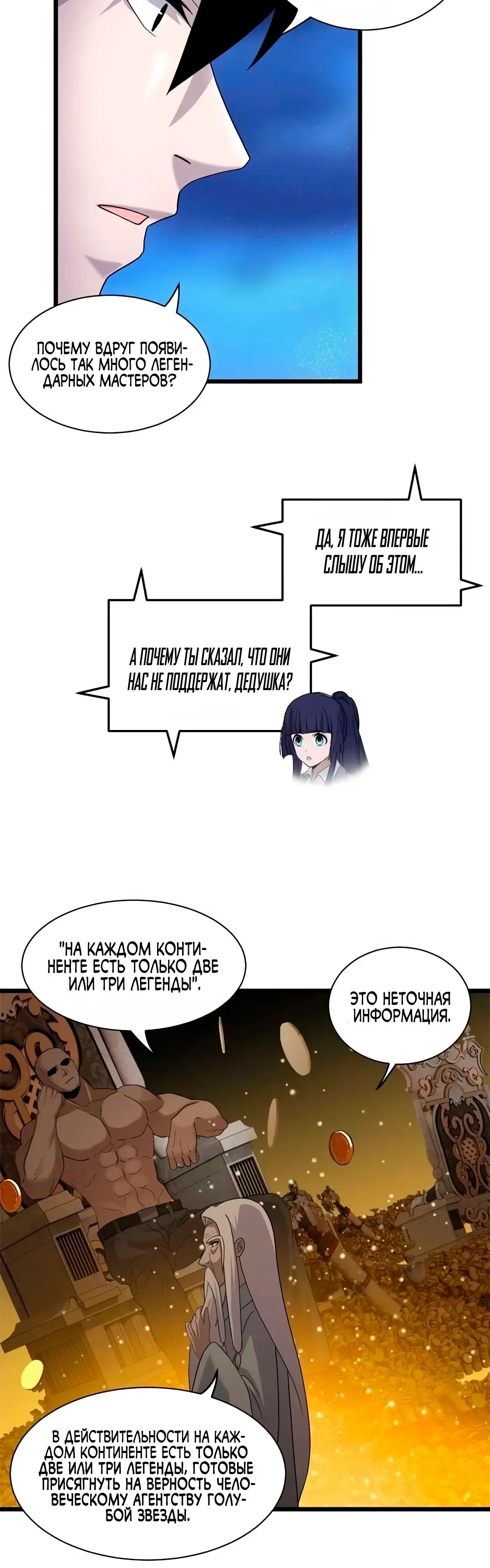 Страница 18 главы 144 манги Супер бог зоомагазина / Astral Pet Store