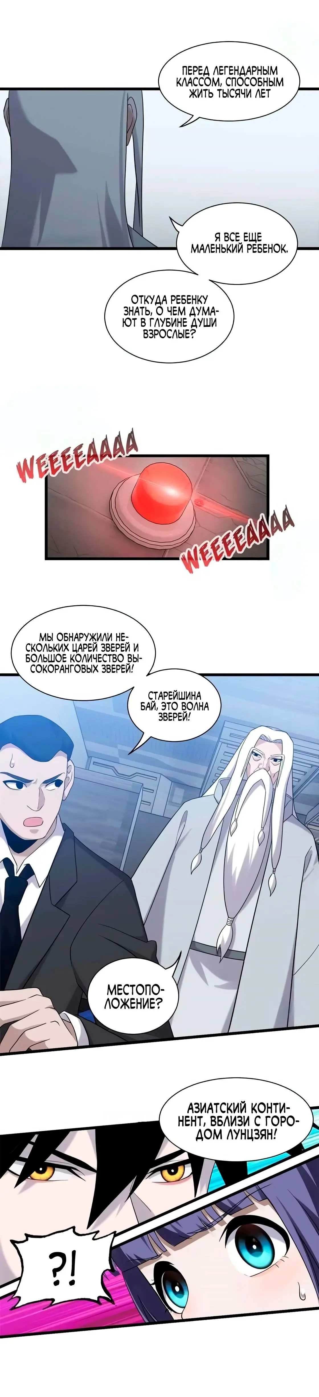 Страница 20 главы 144 манги Супер бог зоомагазина / Astral Pet Store