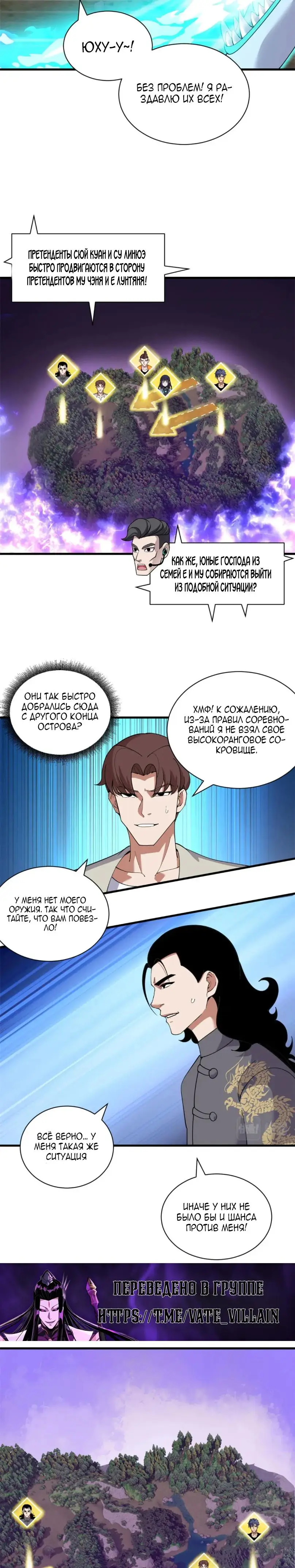 Страница 4 главы 94 манги Супер бог зоомагазина / Astral Pet Store