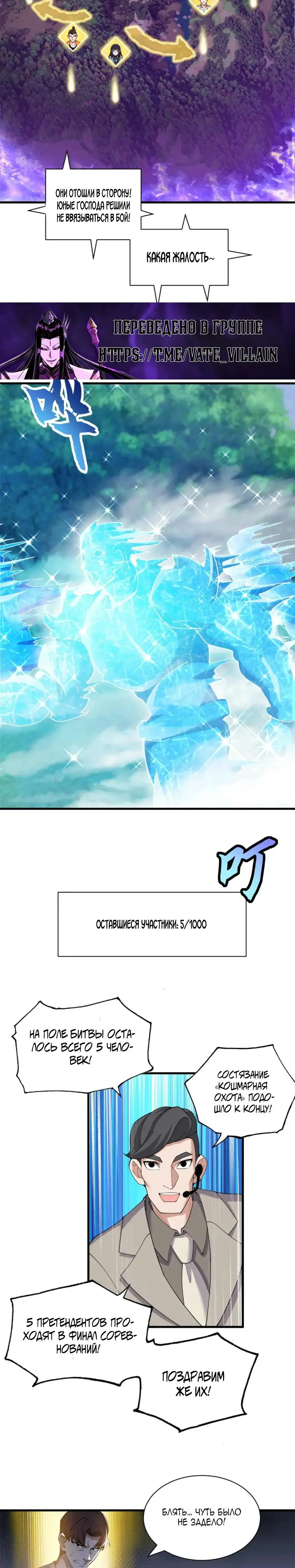 Страница 5 главы 94 манги Супер бог зоомагазина / Astral Pet Store