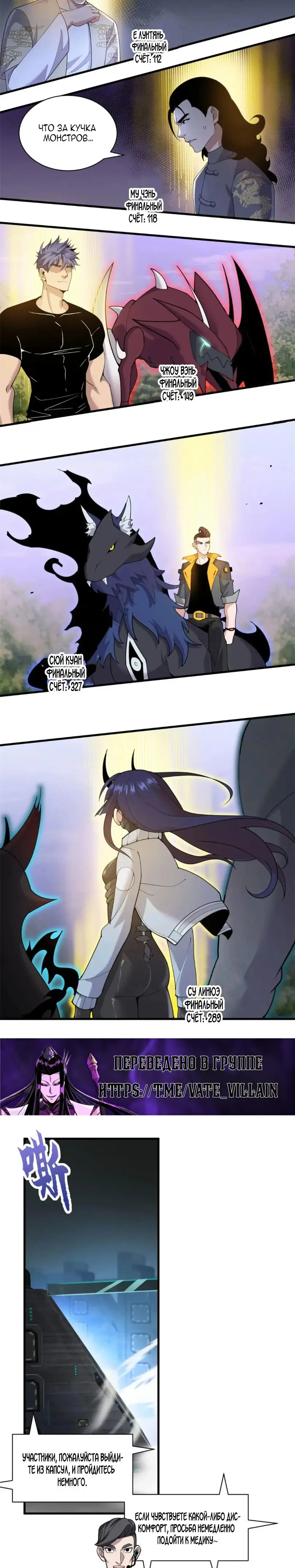 Страница 6 главы 94 манги Супер бог зоомагазина / Astral Pet Store