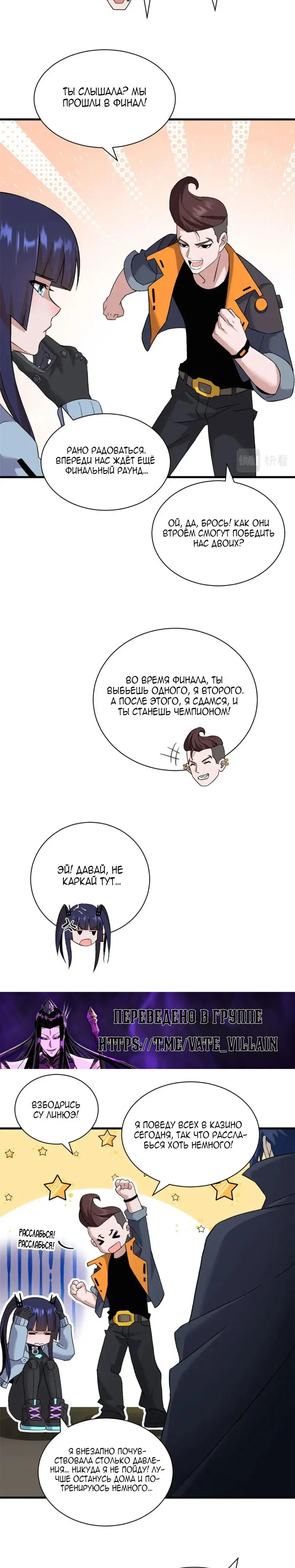 Страница 7 главы 94 манги Супер бог зоомагазина / Astral Pet Store