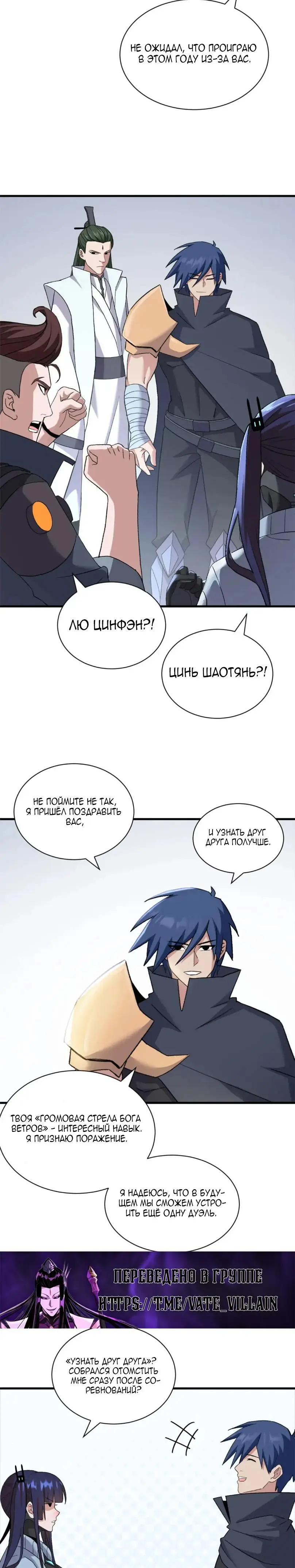 Страница 8 главы 94 манги Супер бог зоомагазина / Astral Pet Store