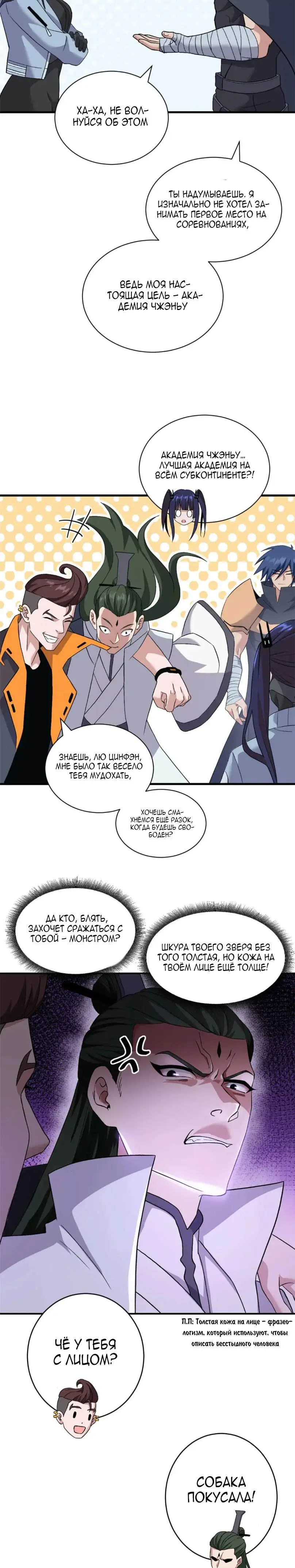 Страница 9 главы 94 манги Супер бог зоомагазина / Astral Pet Store
