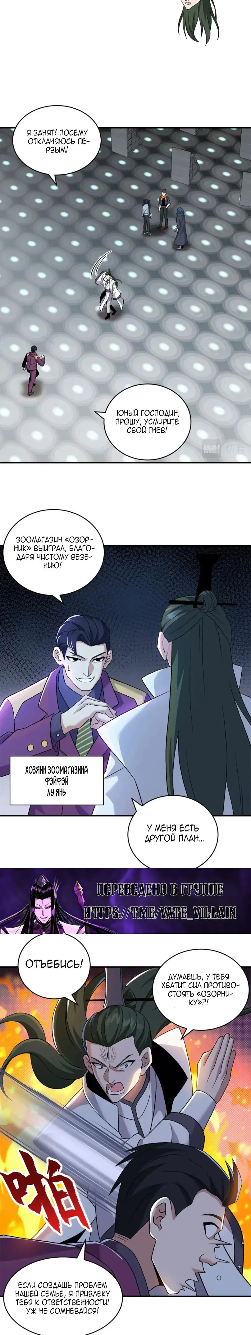 Страница 10 главы 94 манги Супер бог зоомагазина / Astral Pet Store