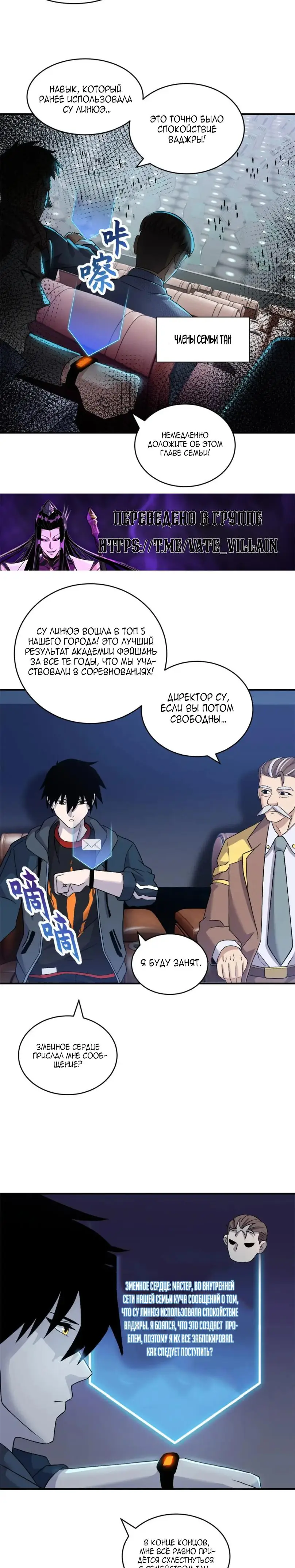 Страница 11 главы 94 манги Супер бог зоомагазина / Astral Pet Store