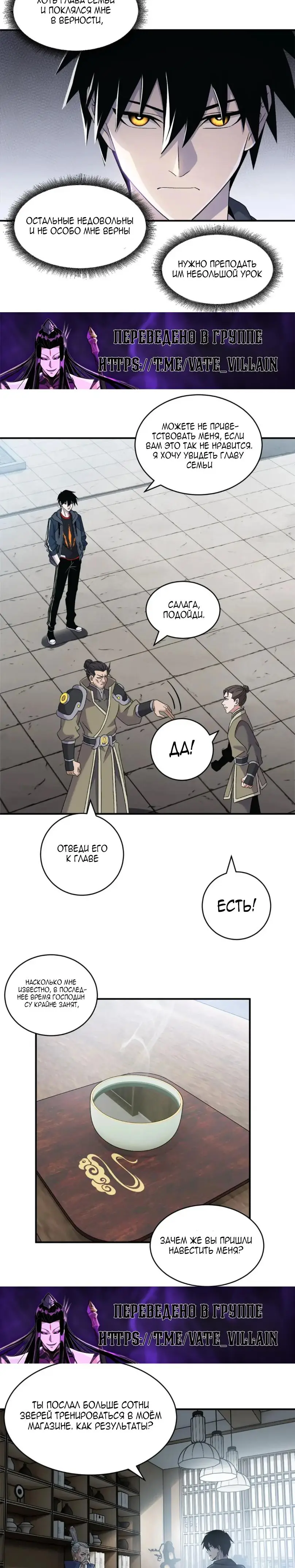Страница 14 главы 94 манги Супер бог зоомагазина / Astral Pet Store