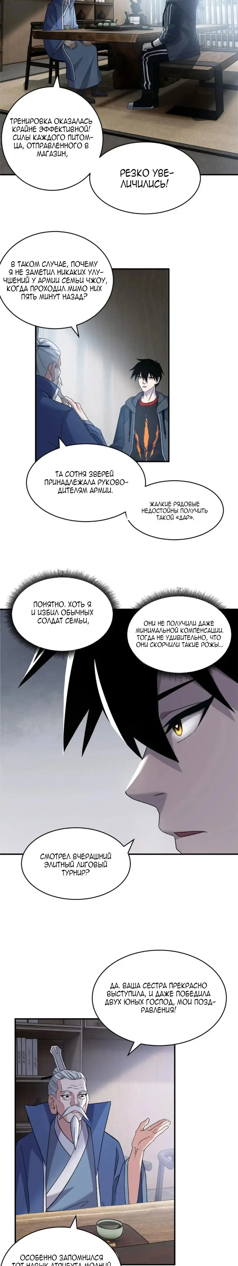 Страница 15 главы 94 манги Супер бог зоомагазина / Astral Pet Store