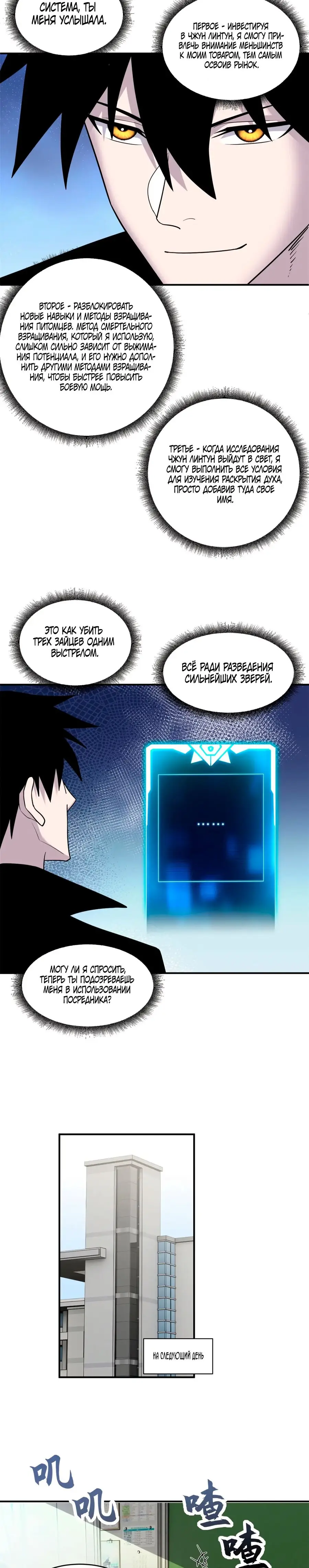 Страница 4 главы 130 манги Супер бог зоомагазина / Astral Pet Store