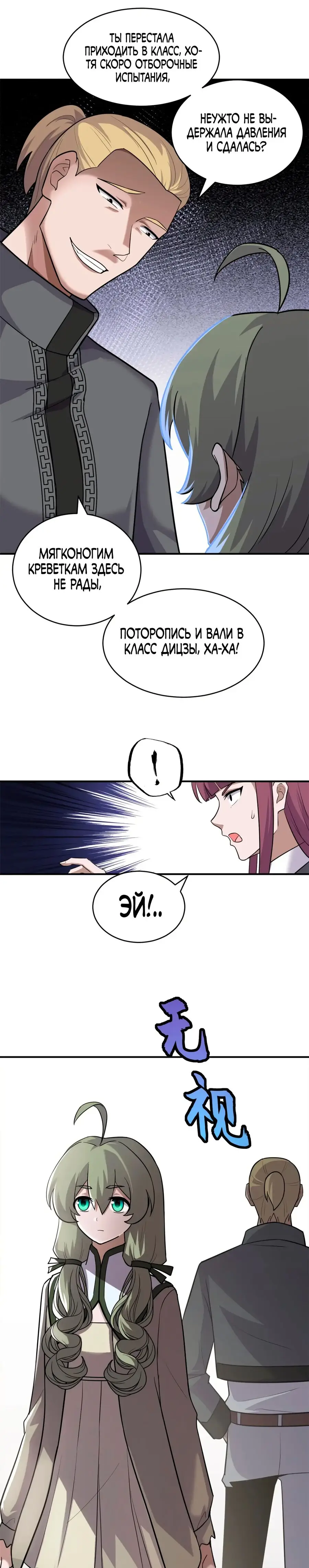 Страница 7 главы 130 манги Супер бог зоомагазина / Astral Pet Store