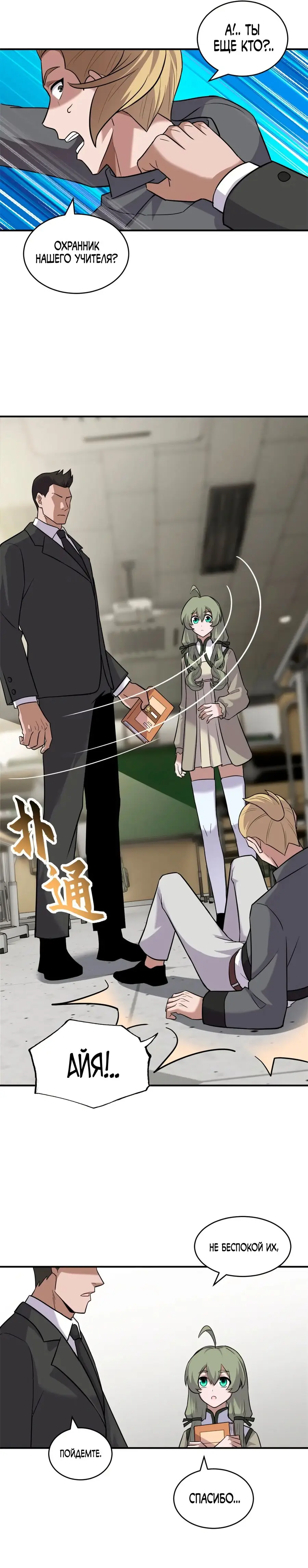 Страница 12 главы 130 манги Супер бог зоомагазина / Astral Pet Store