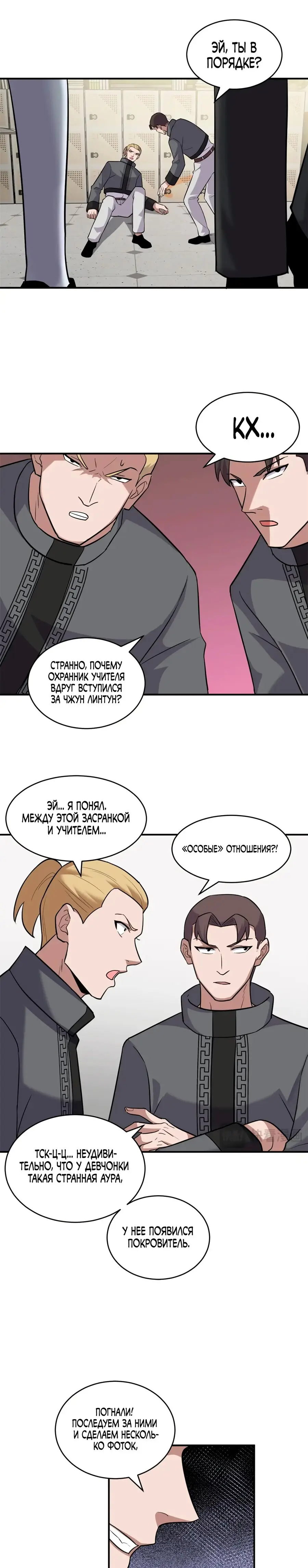 Страница 13 главы 130 манги Супер бог зоомагазина / Astral Pet Store