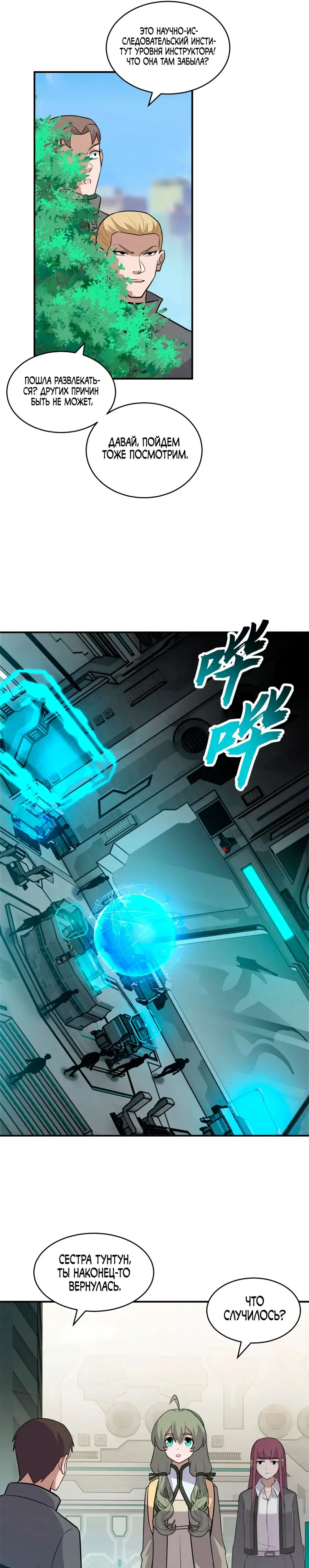 Страница 15 главы 130 манги Супер бог зоомагазина / Astral Pet Store