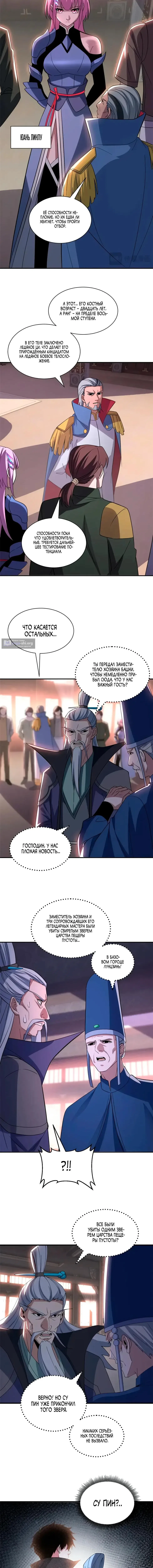 Страница 10 главы 200 манги Супер бог зоомагазина / Astral Pet Store