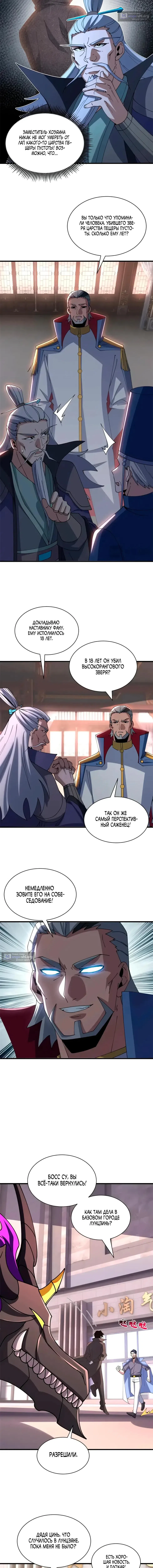 Страница 11 главы 200 манги Супер бог зоомагазина / Astral Pet Store
