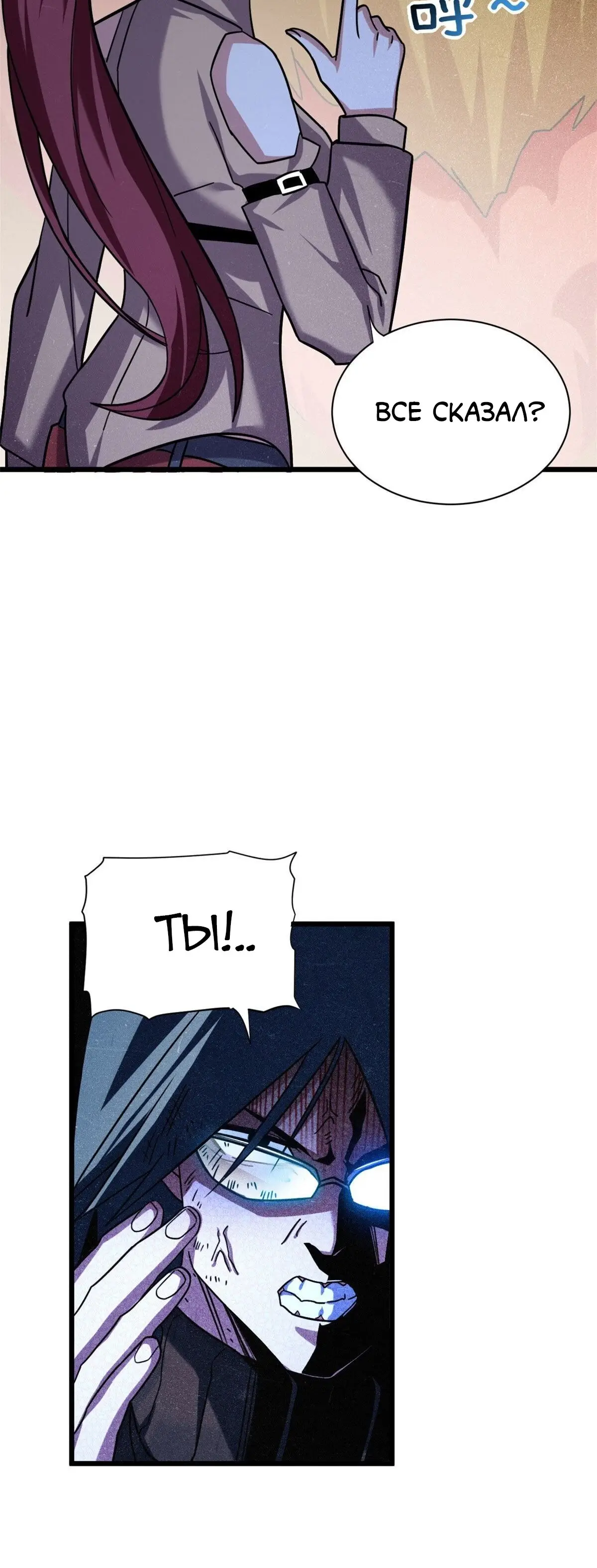 Страница 6 главы 16 манги Супер бог зоомагазина / Astral Pet Store