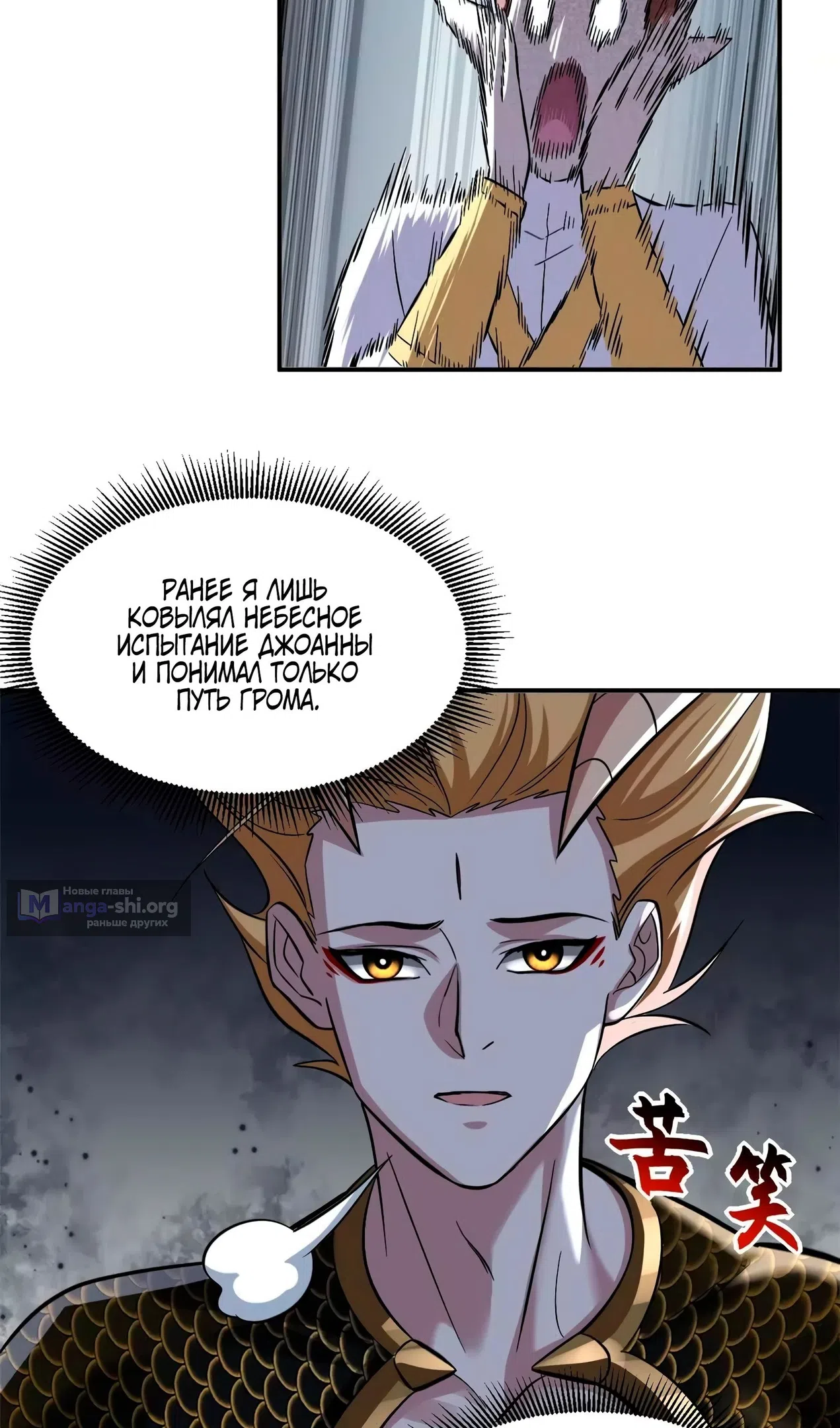 Страница 20 главы 190 манги Супер бог зоомагазина / Astral Pet Store