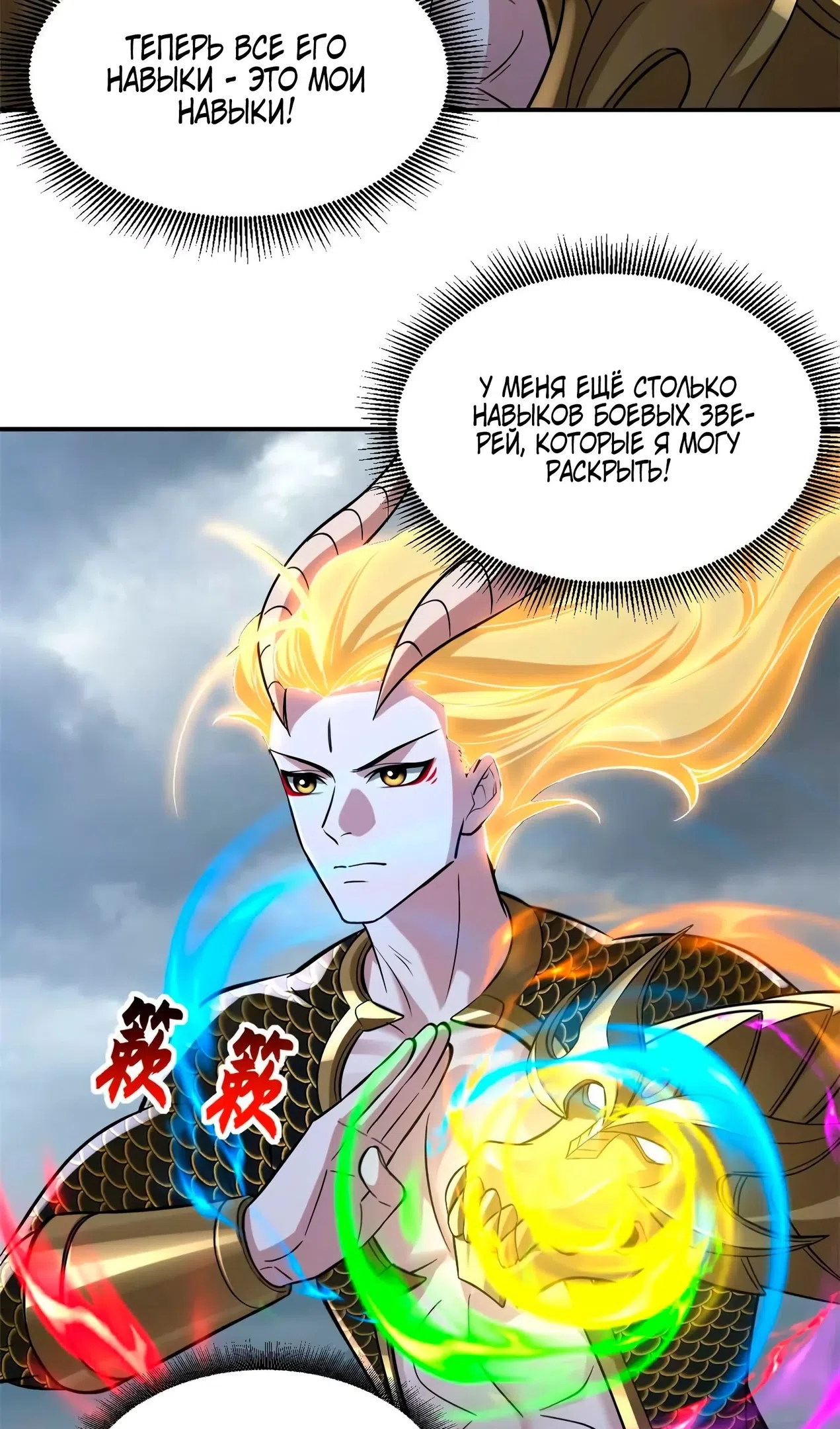 Страница 36 главы 190 манги Супер бог зоомагазина / Astral Pet Store