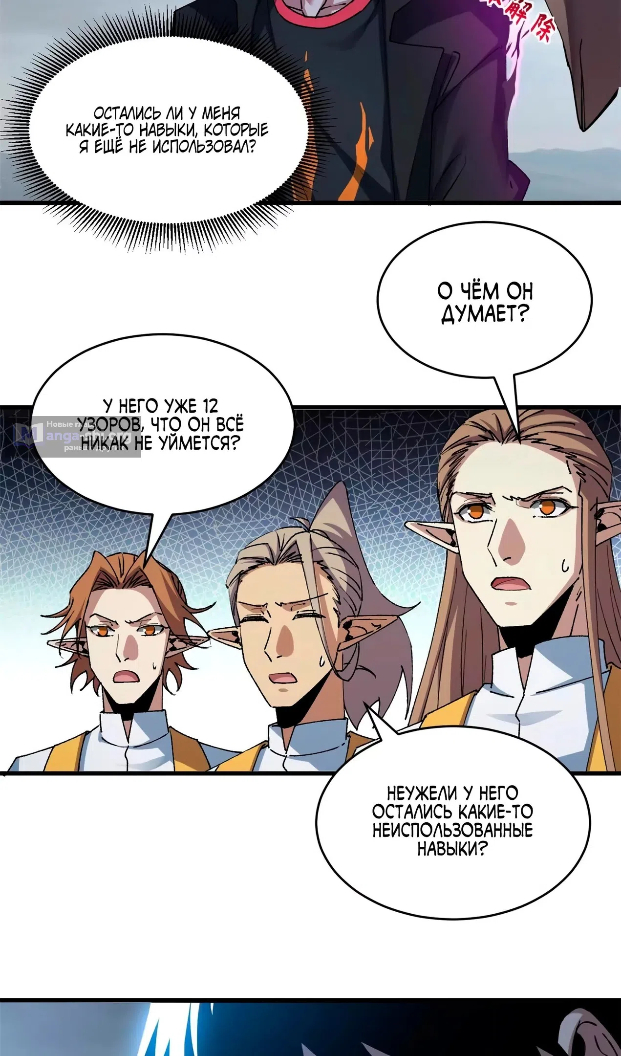 Страница 48 главы 190 манги Супер бог зоомагазина / Astral Pet Store