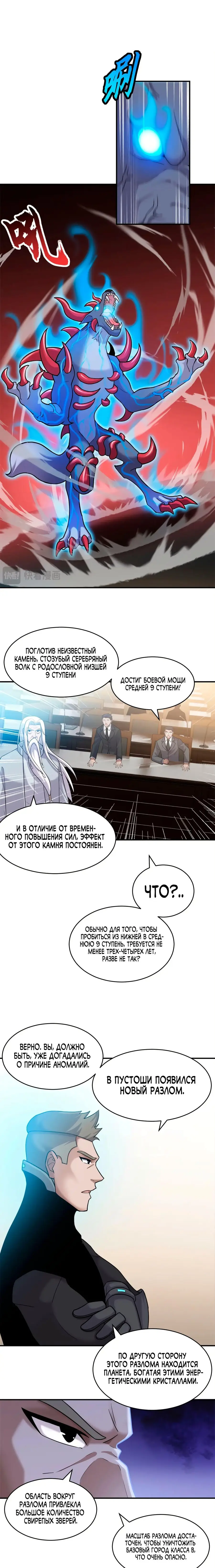 Страница 10 главы 135 манги Супер бог зоомагазина / Astral Pet Store