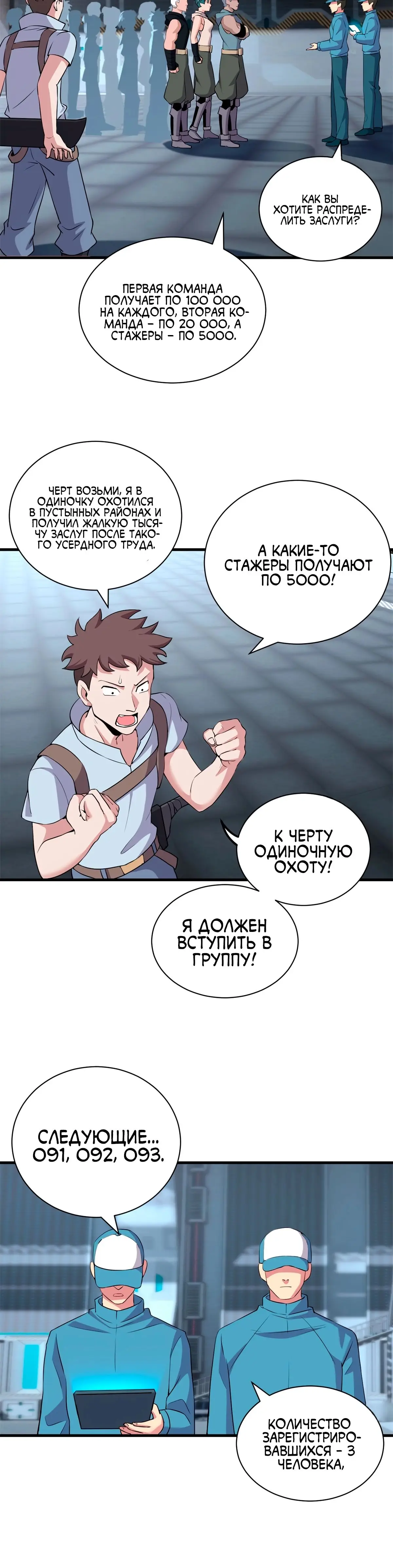 Страница 5 главы 78 манги Супер бог зоомагазина / Astral Pet Store