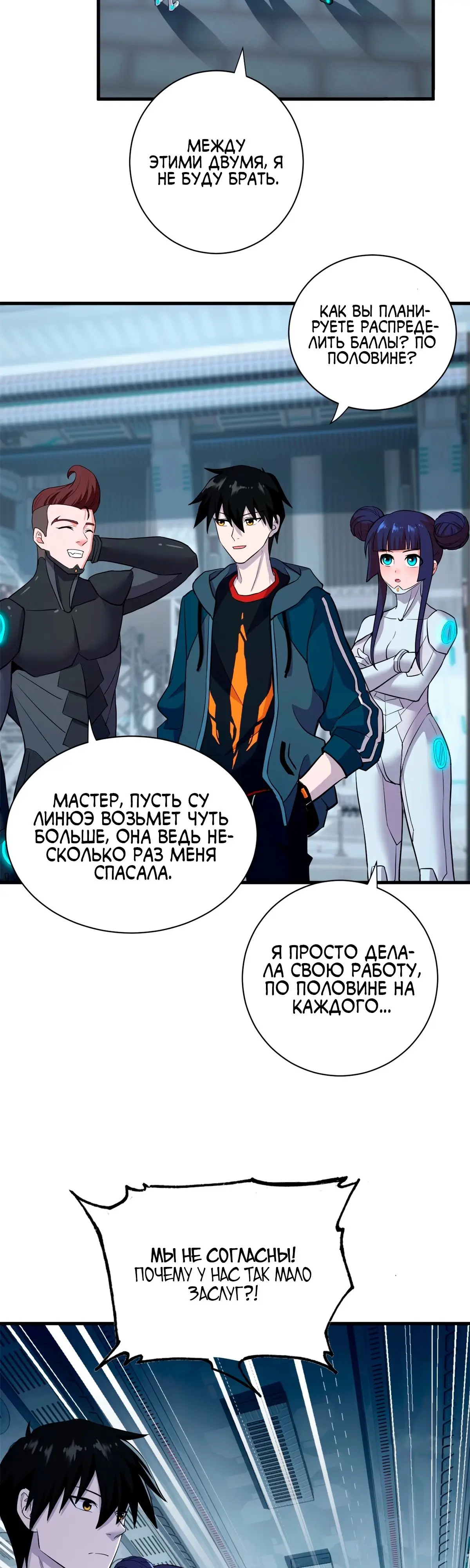 Страница 8 главы 78 манги Супер бог зоомагазина / Astral Pet Store