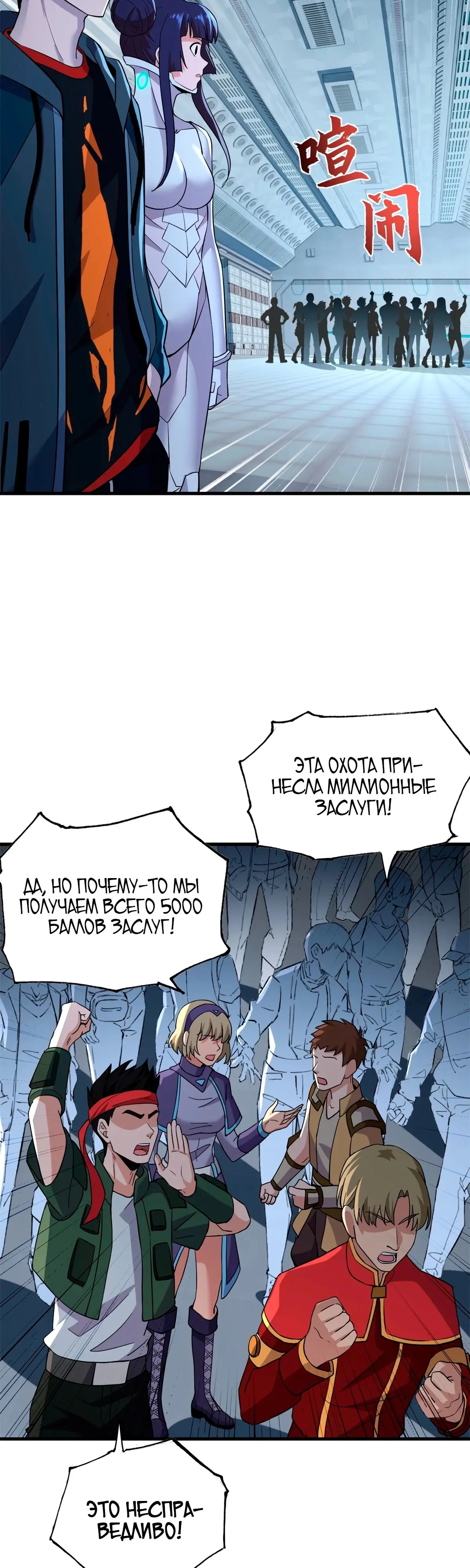 Страница 9 главы 78 манги Супер бог зоомагазина / Astral Pet Store