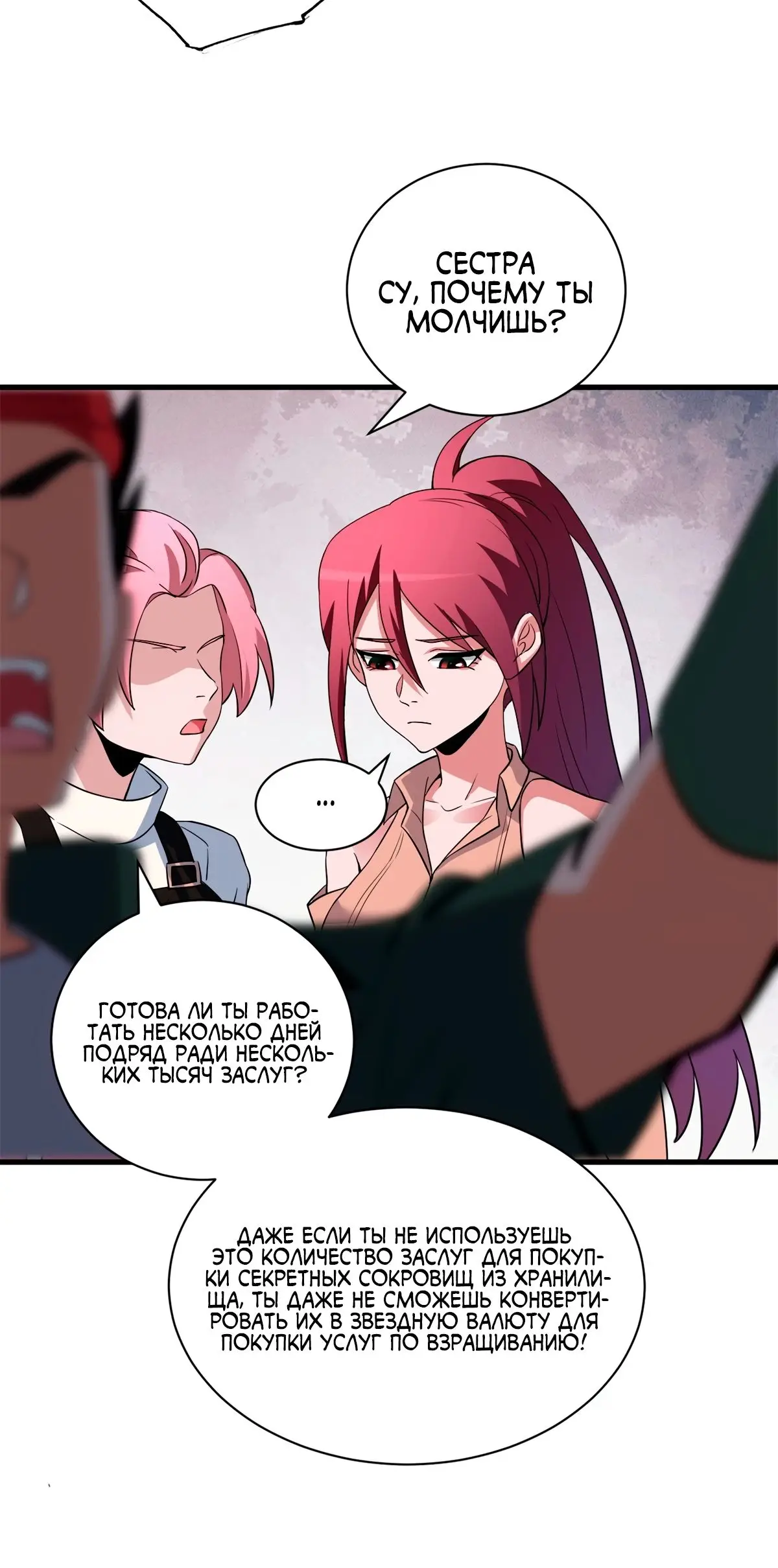 Страница 10 главы 78 манги Супер бог зоомагазина / Astral Pet Store