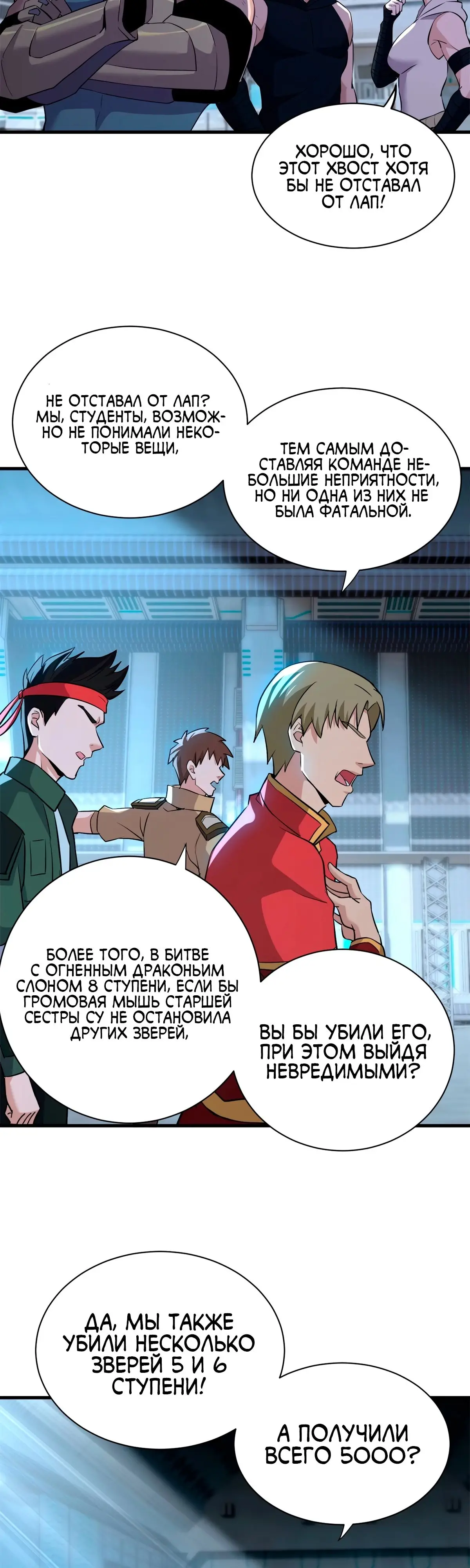 Страница 12 главы 78 манги Супер бог зоомагазина / Astral Pet Store