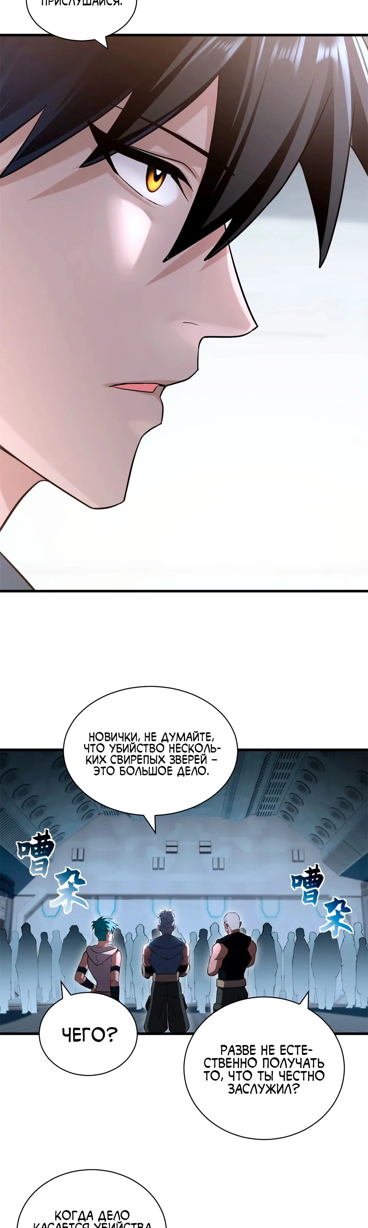 Страница 14 главы 78 манги Супер бог зоомагазина / Astral Pet Store