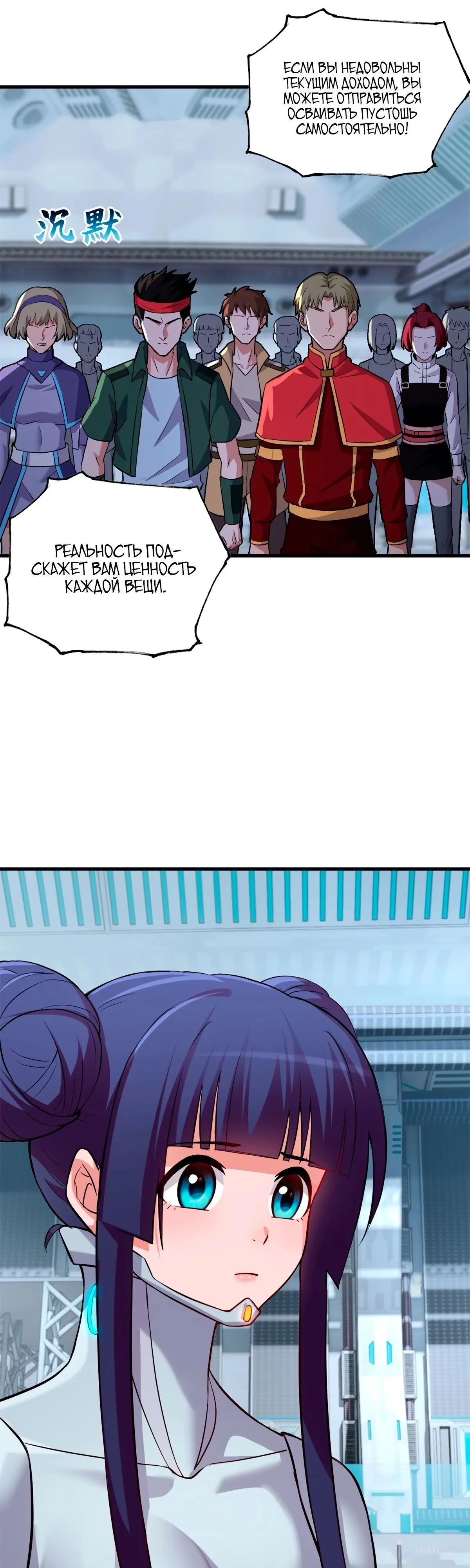 Страница 18 главы 78 манги Супер бог зоомагазина / Astral Pet Store