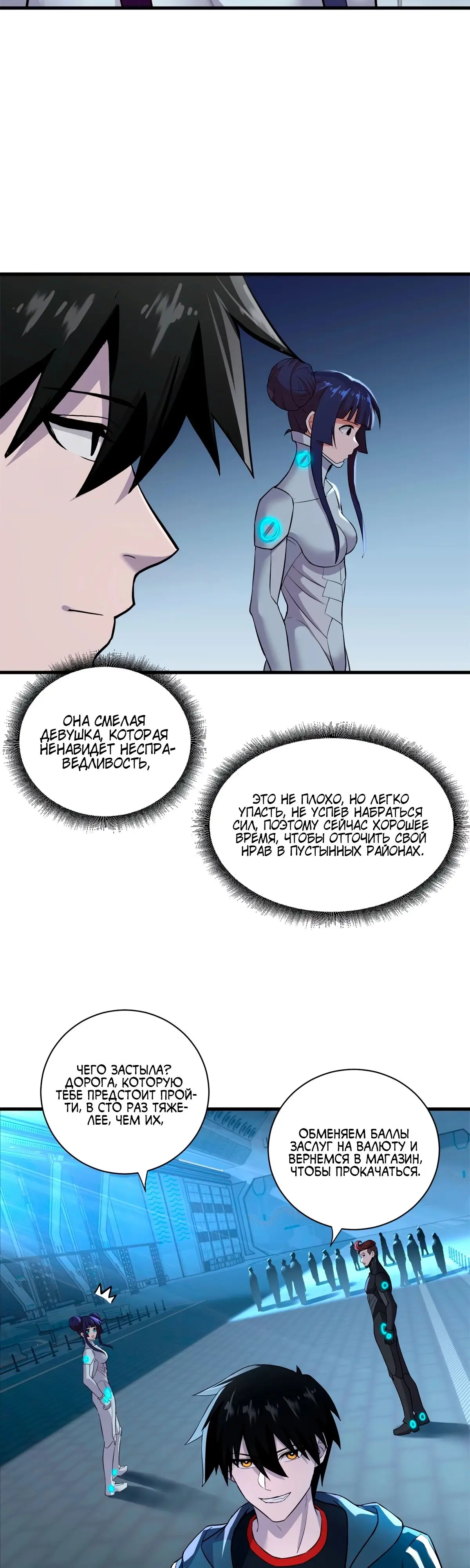 Страница 19 главы 78 манги Супер бог зоомагазина / Astral Pet Store