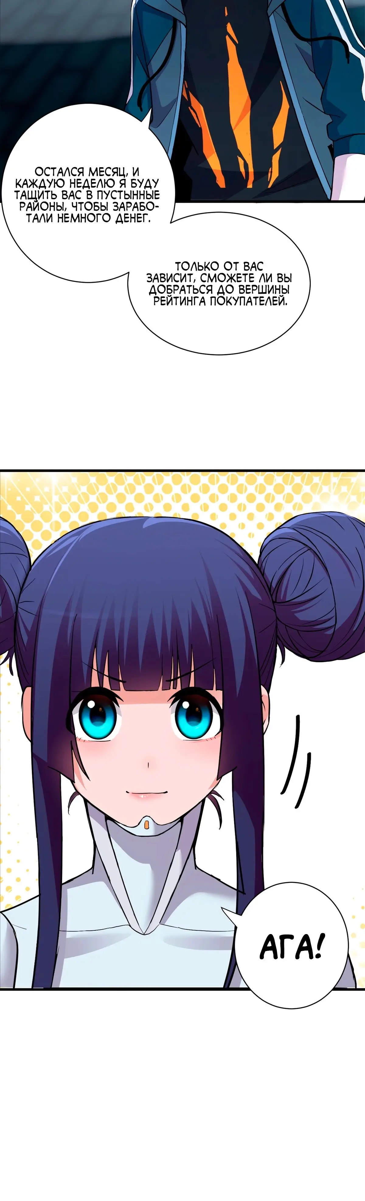 Страница 20 главы 78 манги Супер бог зоомагазина / Astral Pet Store