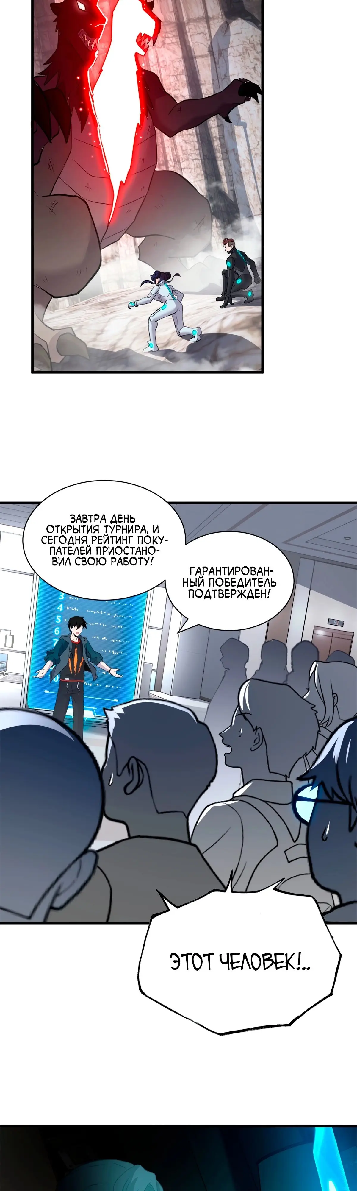 Страница 24 главы 78 манги Супер бог зоомагазина / Astral Pet Store