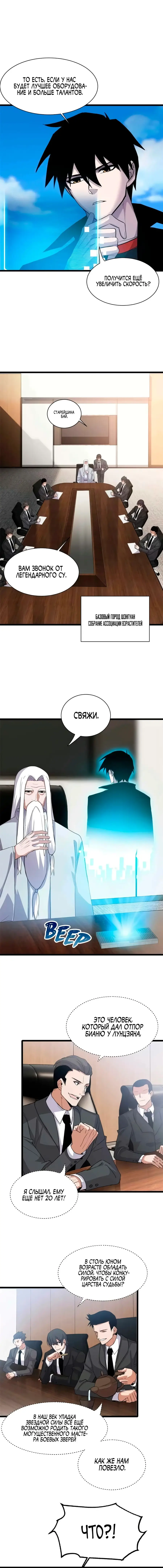 Страница 12 главы 153 манги Супер бог зоомагазина / Astral Pet Store