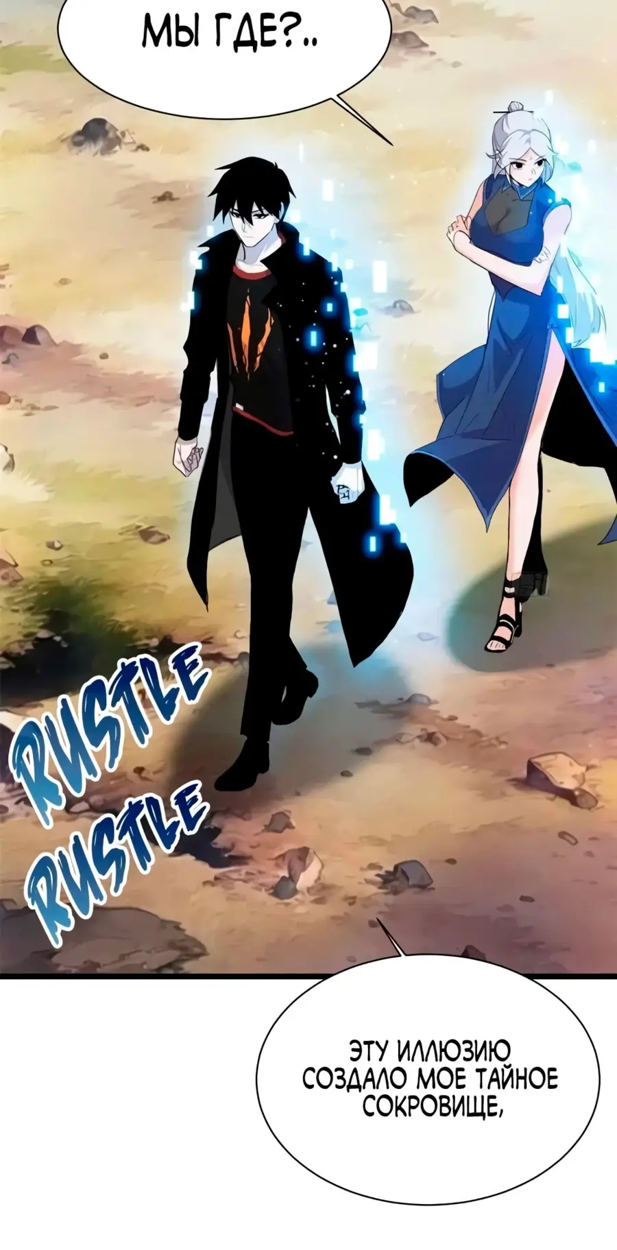 Страница 25 главы 153 манги Супер бог зоомагазина / Astral Pet Store