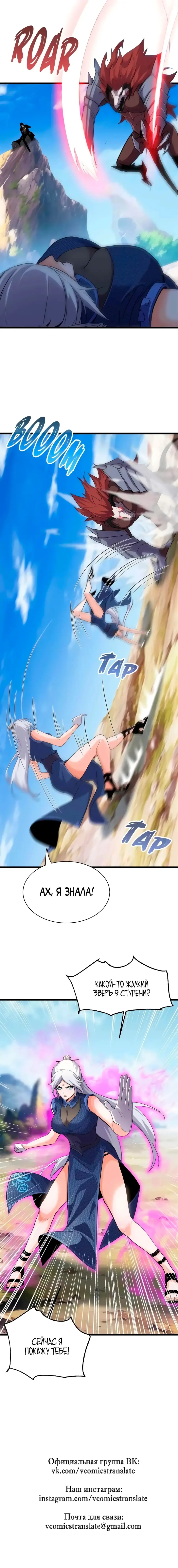 Страница 30 главы 153 манги Супер бог зоомагазина / Astral Pet Store