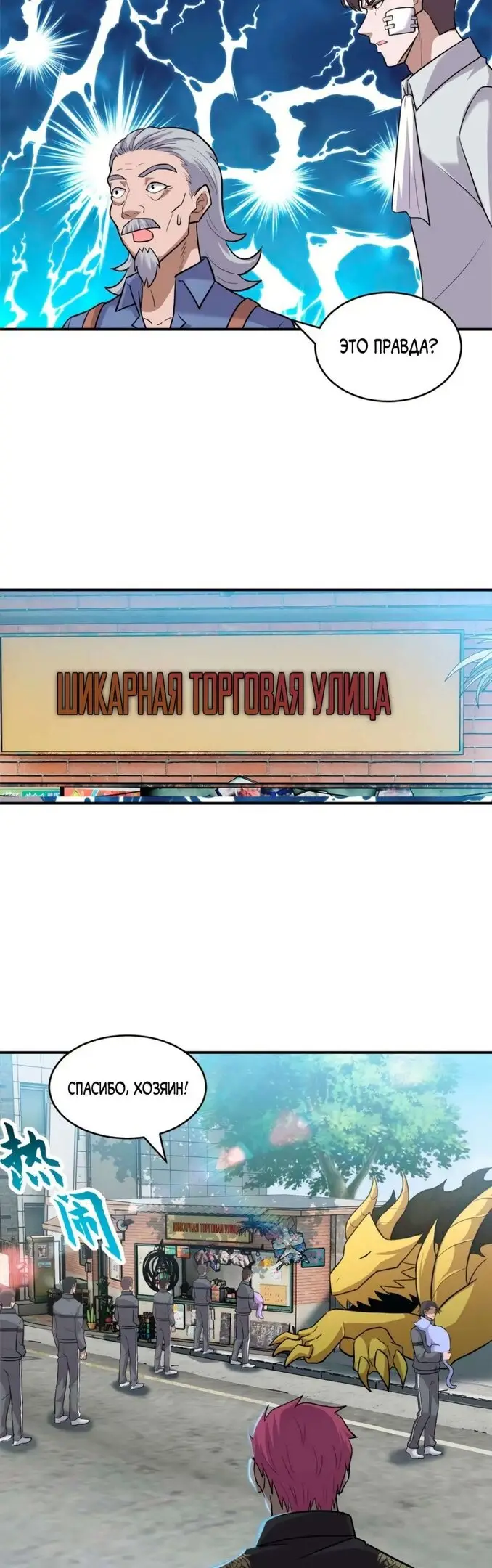 Страница 16 главы 127 манги Супер бог зоомагазина / Astral Pet Store